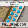 Cialis Мужские Таблетки Повышения new09